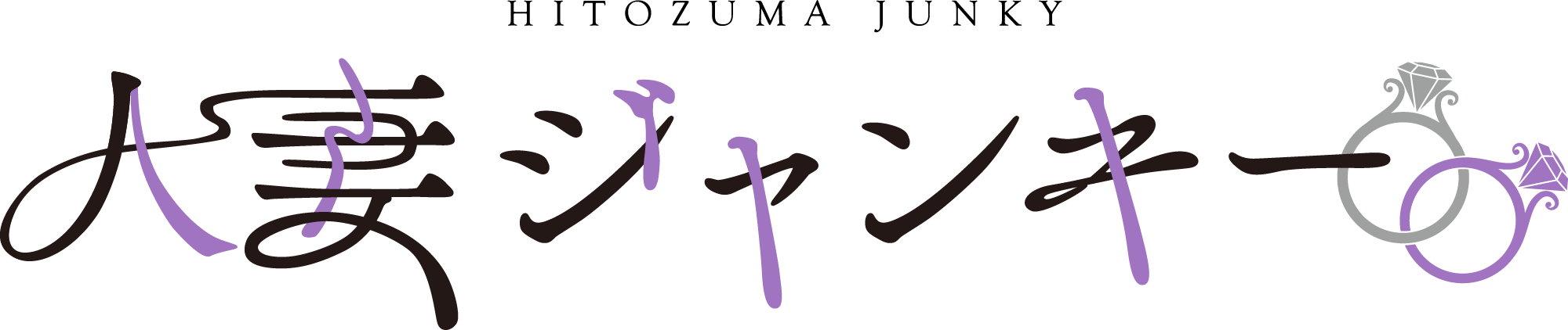 人妻ジャンキー